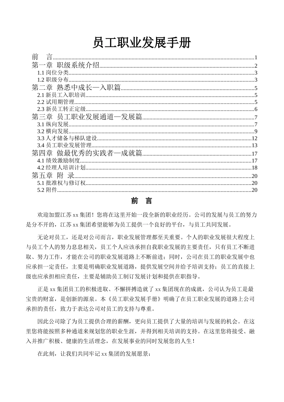员工职业发展手册范本_第1页