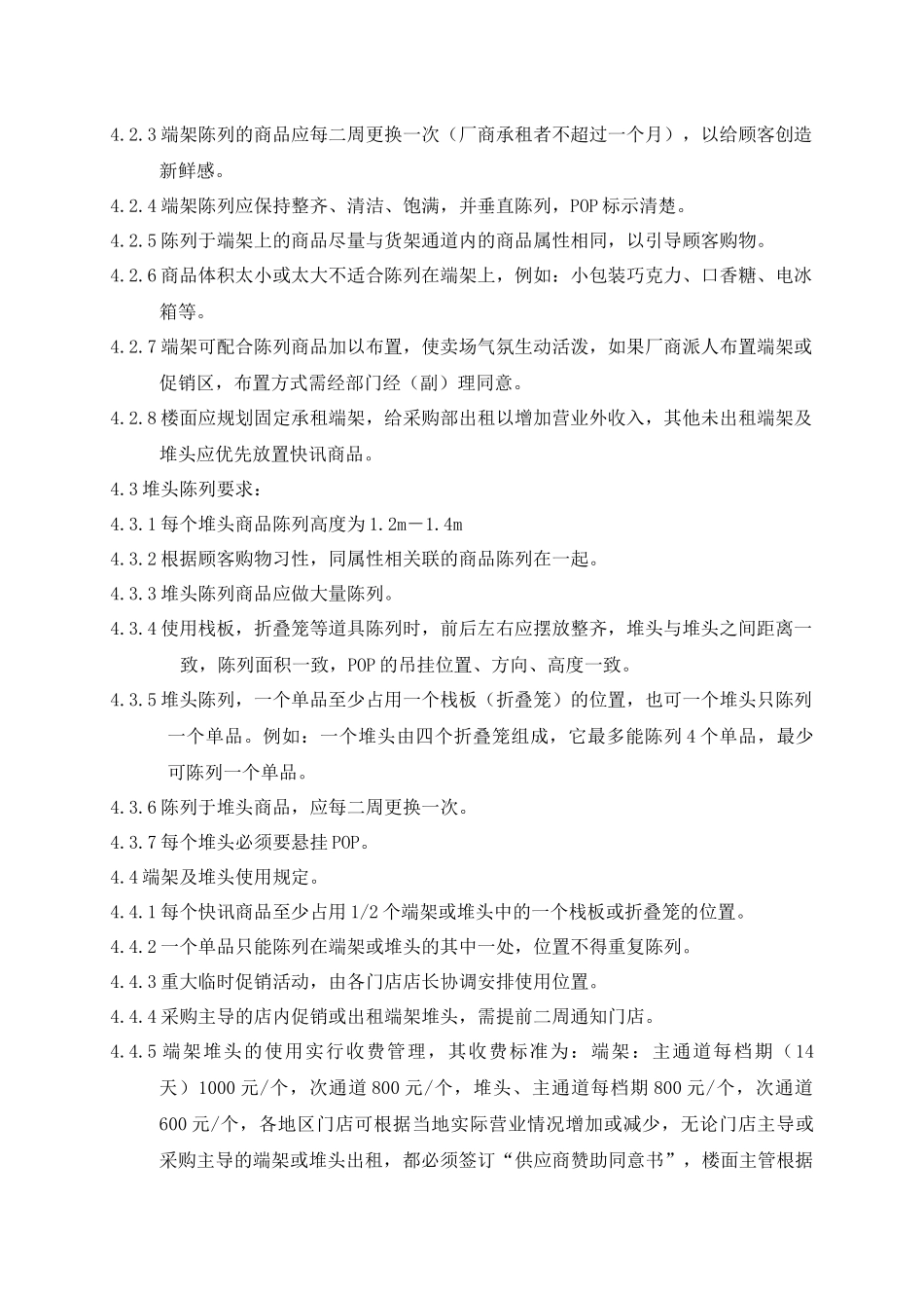 某超市地堆段架陈列规定_第2页
