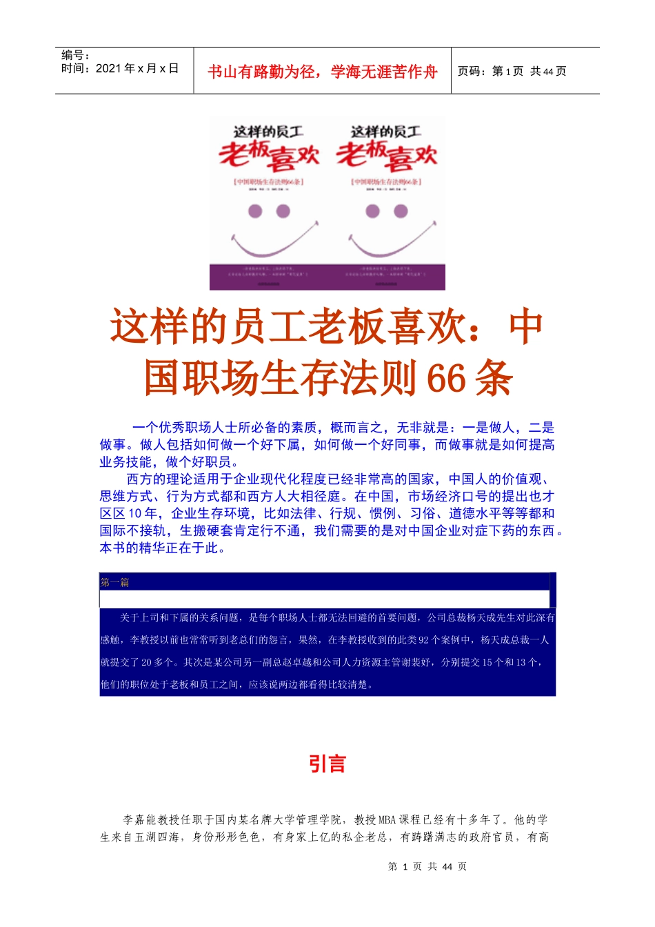 中国职场中让老板满意的招生存法则_第1页