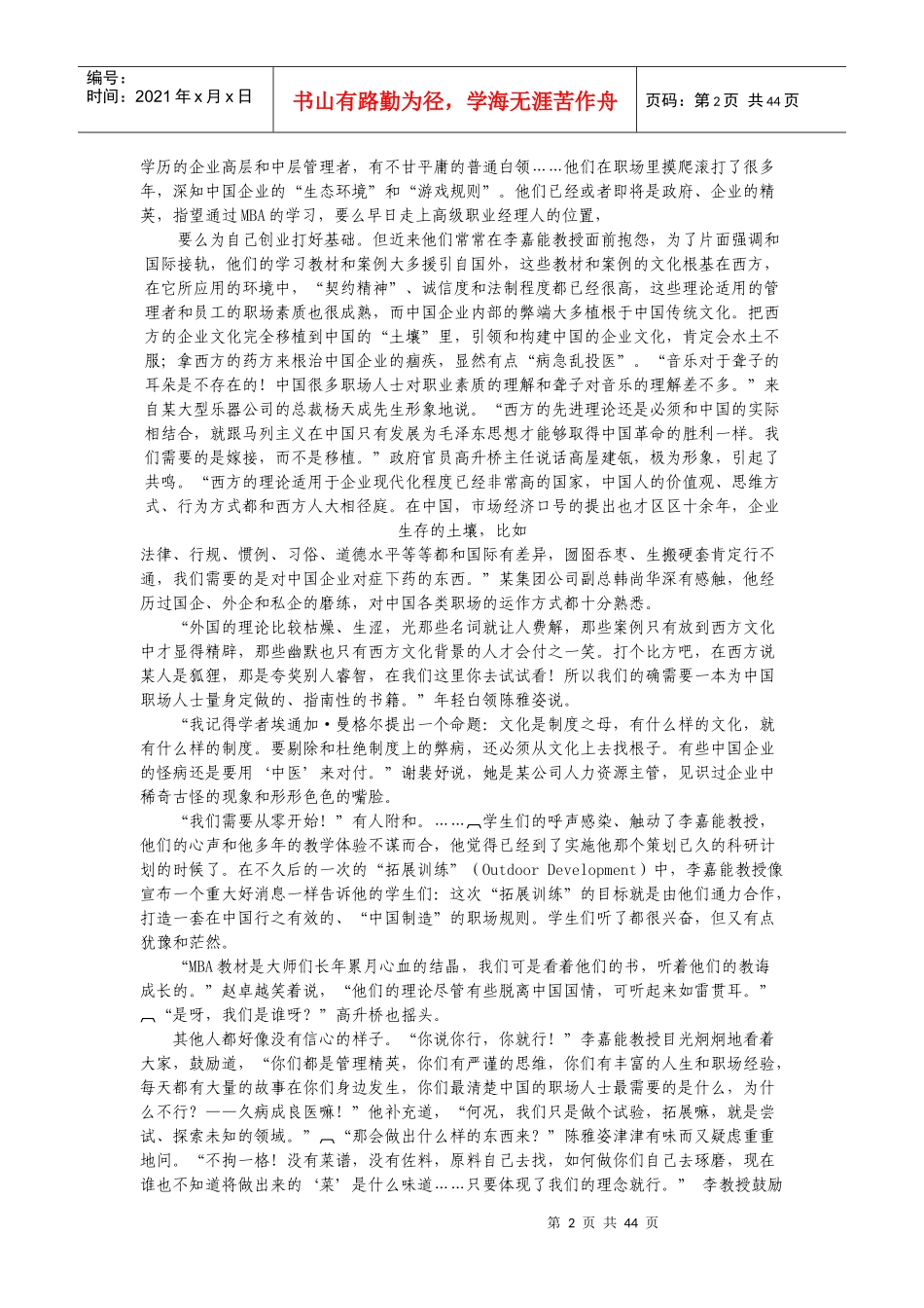 中国职场中让老板满意的招生存法则_第2页