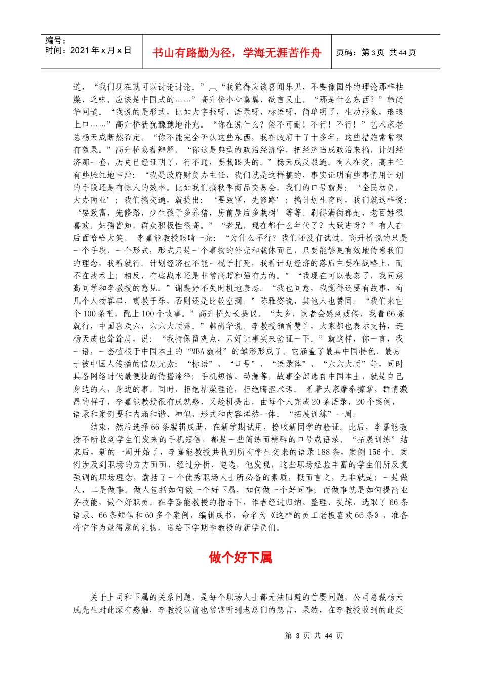 中国职场中让老板满意的招生存法则_第3页