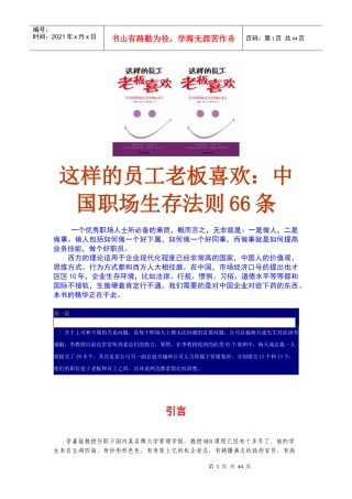 中国职场中让老板满意的招生存法则