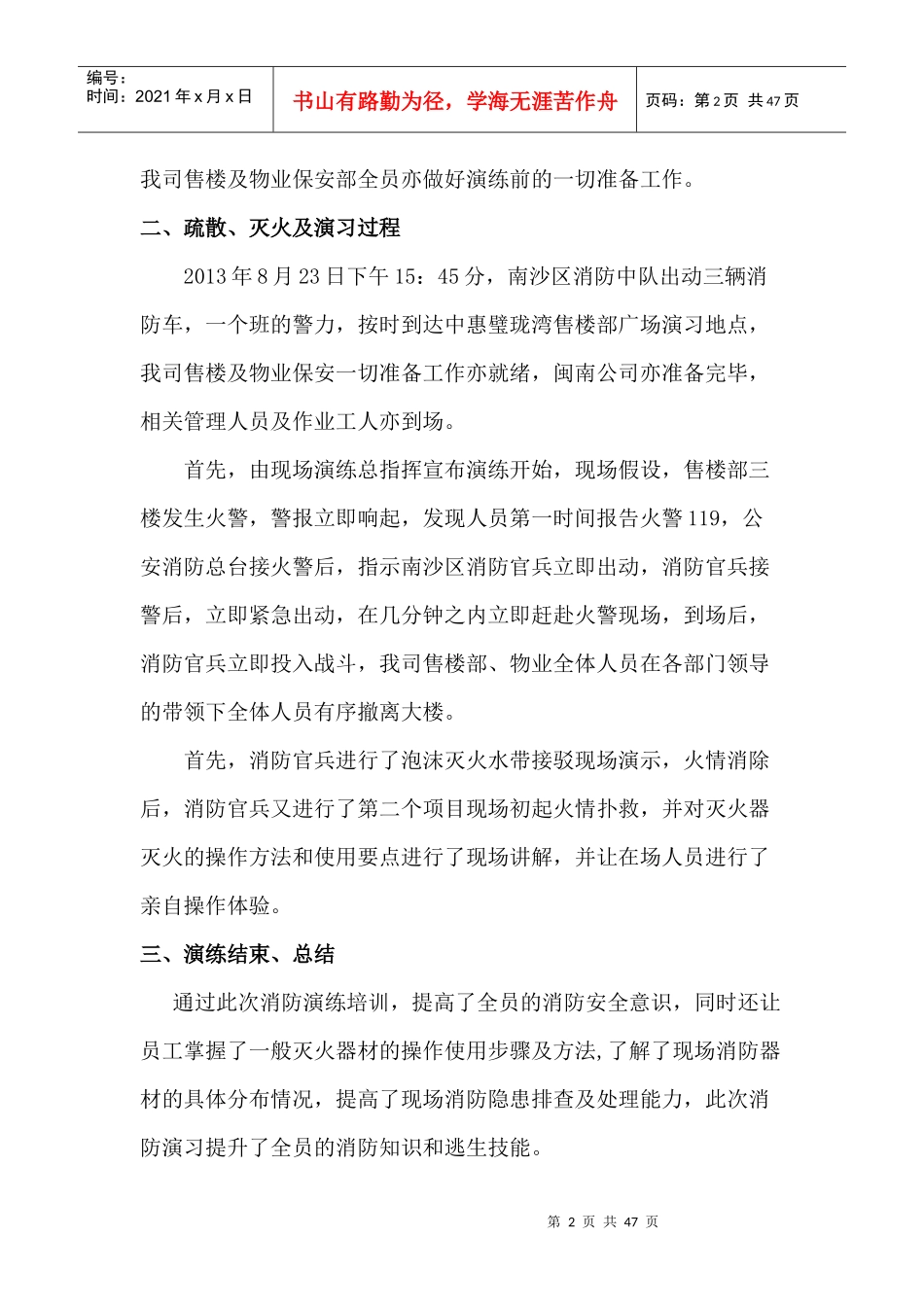 中惠璧珑湾消防演习总结报告_第2页