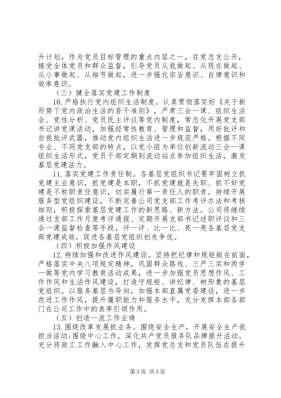 XX年“先锋党支部”达标创优计划范文_第3页