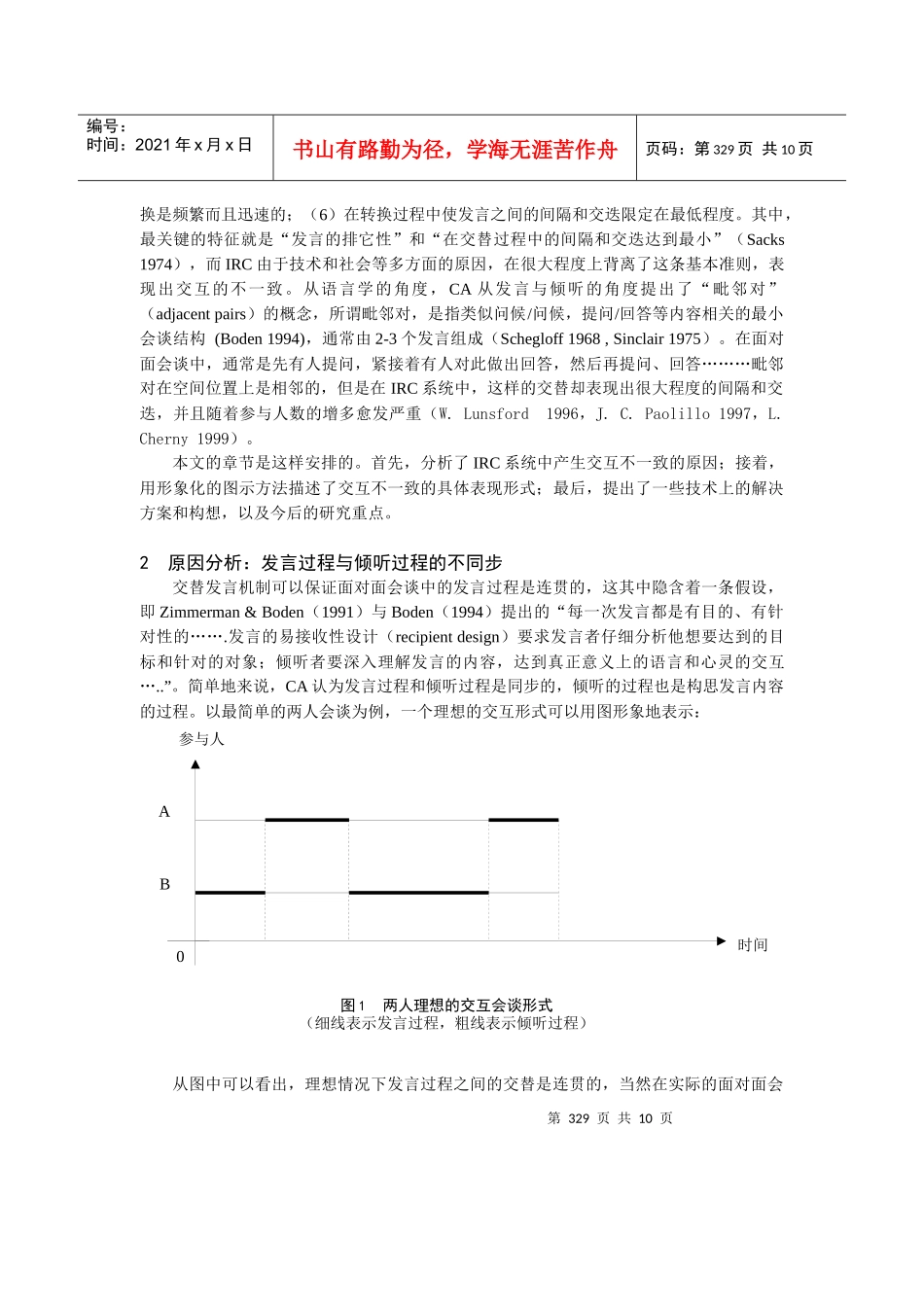 基于CMC的同步沟通系统研究_第2页