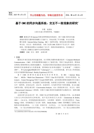 基于CMC的同步沟通系统研究