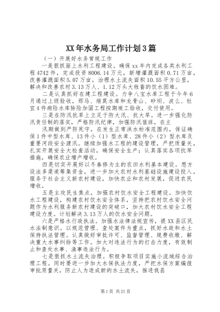 XX年水务局工作计划3篇
