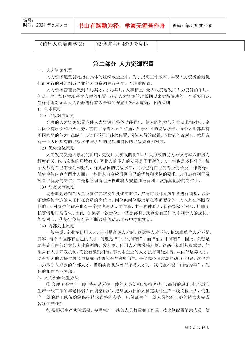 公司人力资源配置_第2页