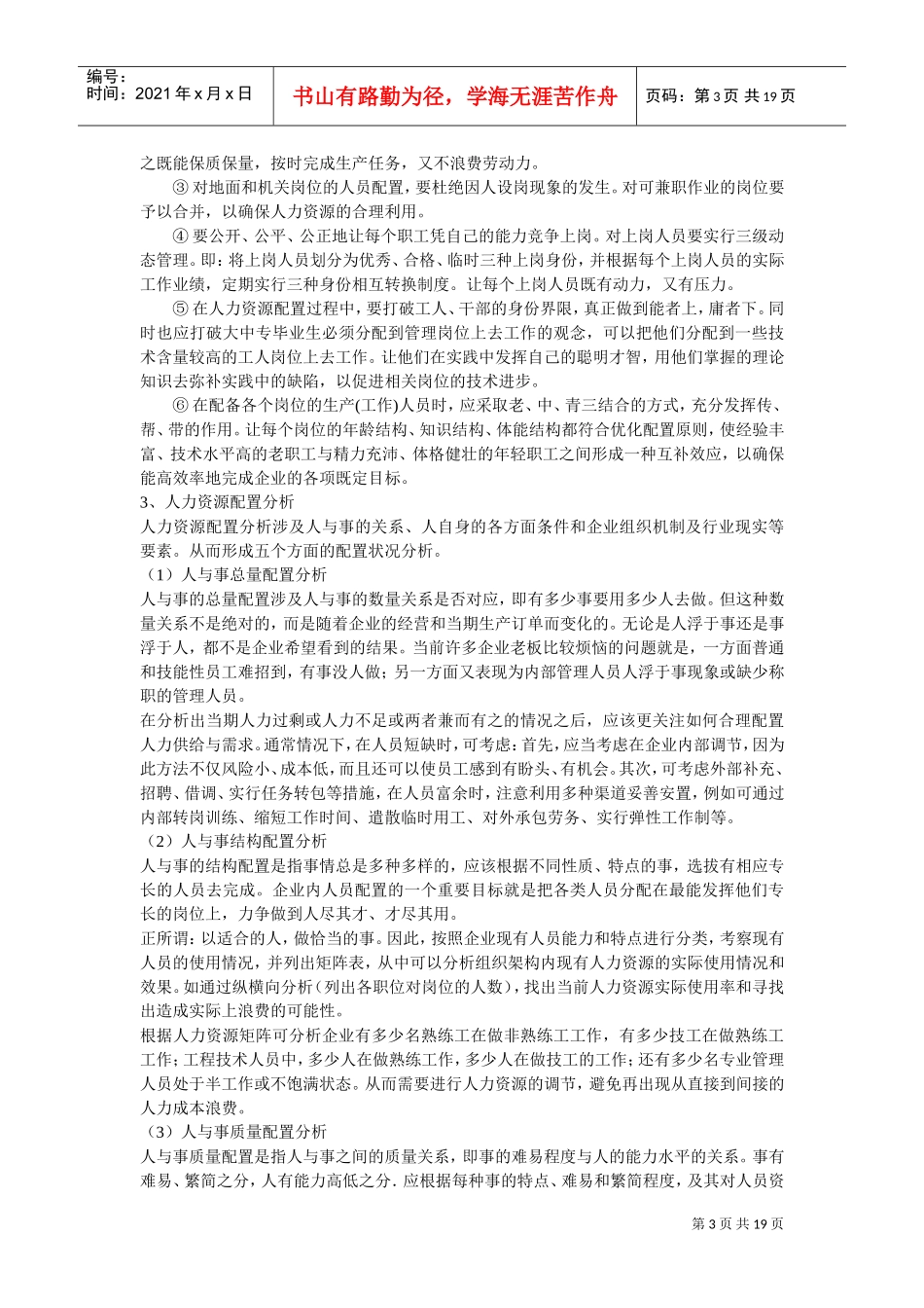 公司人力资源配置_第3页