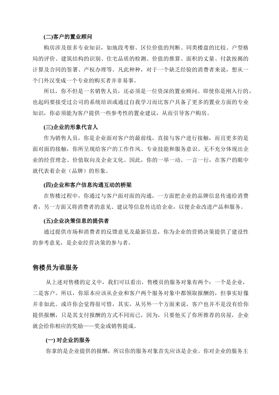 房地产销售人员基本素养_第2页