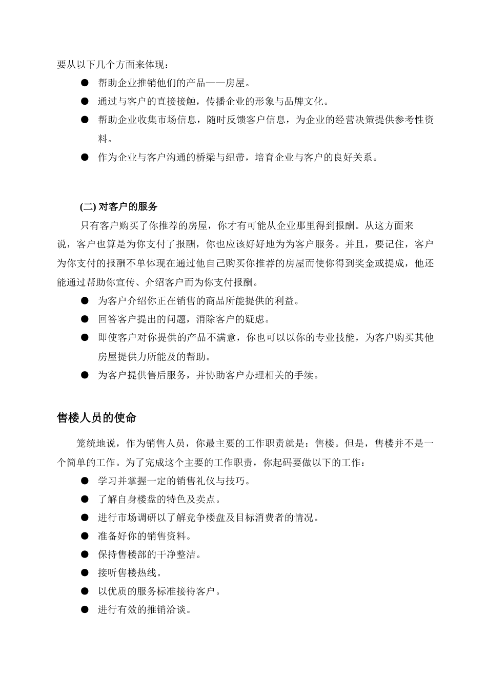 房地产销售人员基本素养_第3页