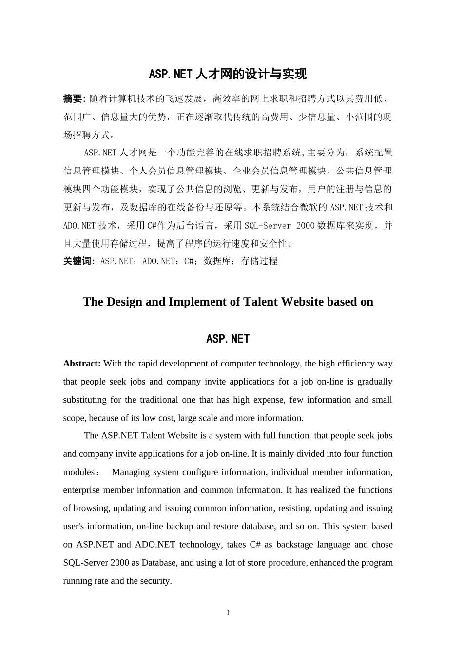 人力资源-2022ASPNET人才网的设计与实现_第2页