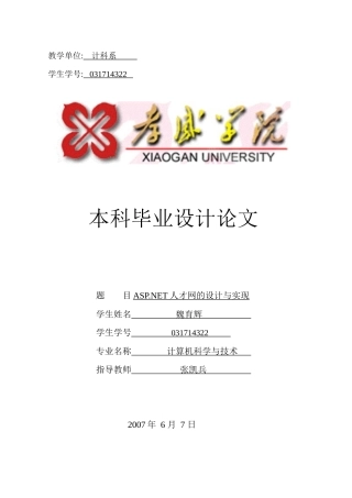 人力资源-2022ASPNET人才网的设计与实现