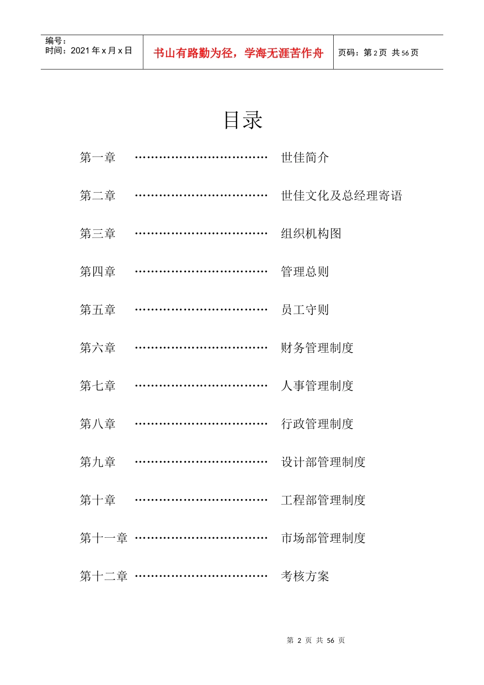员工手册全本_第2页