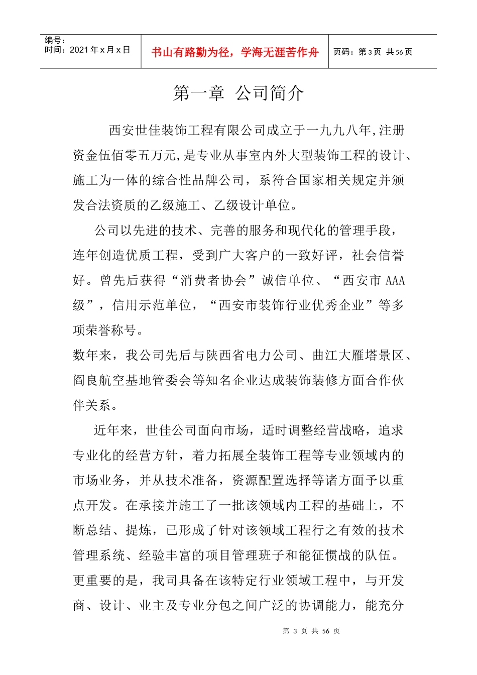 员工手册全本_第3页
