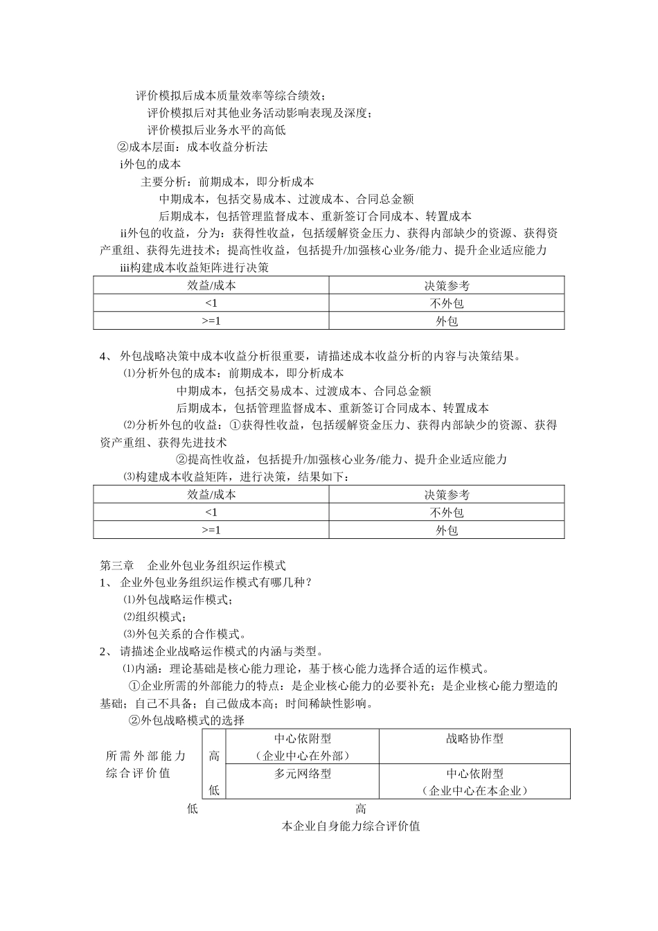 服务外包企业管理复习参考题_第3页