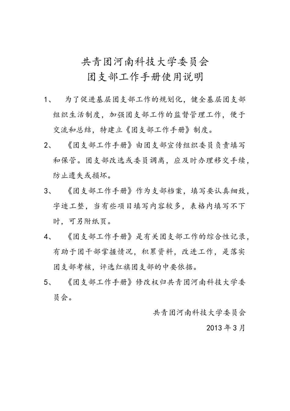 团支部工作手册(新)_第2页