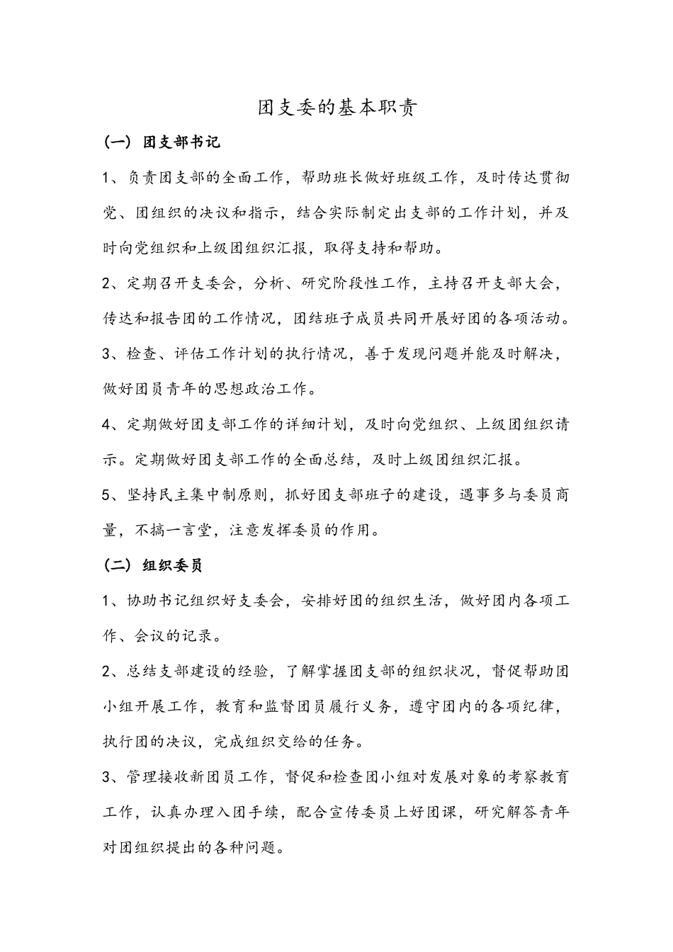 团支部工作手册(新)_第3页