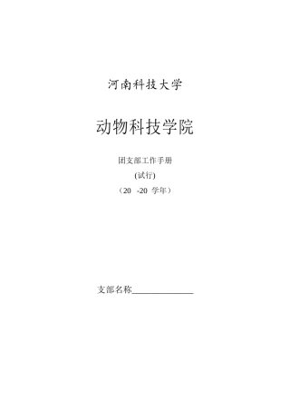 团支部工作手册(新)