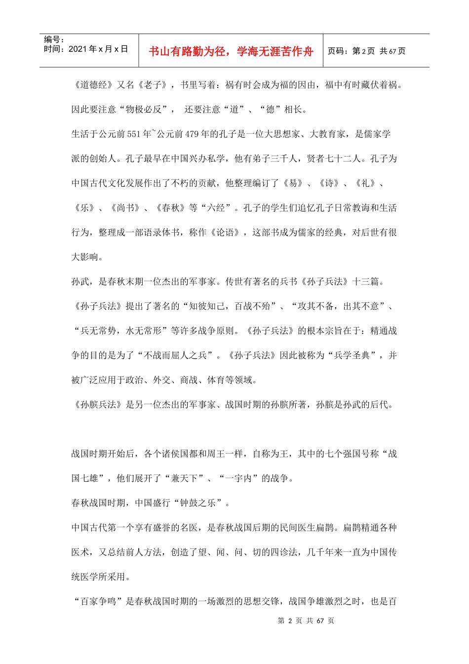 人文常识部分_职业规划_求职职场_实用文档_第2页