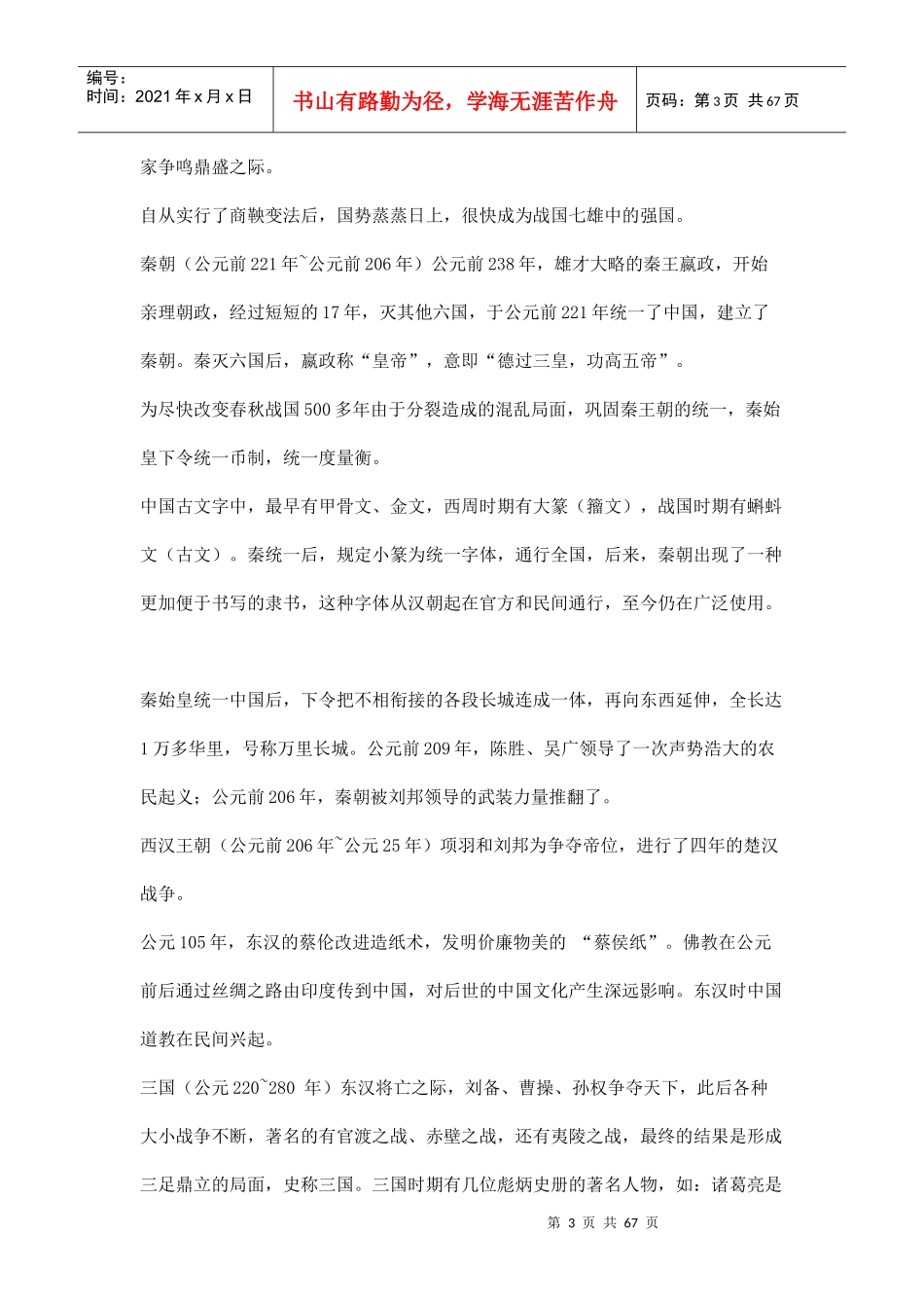 人文常识部分_职业规划_求职职场_实用文档_第3页