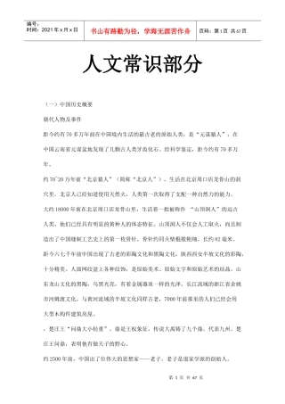人文常识部分_职业规划_求职职场_实用文档