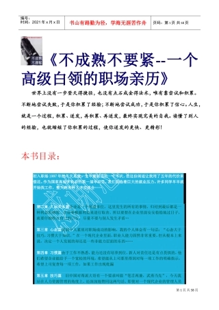 一个高级白领的职场亲身经历