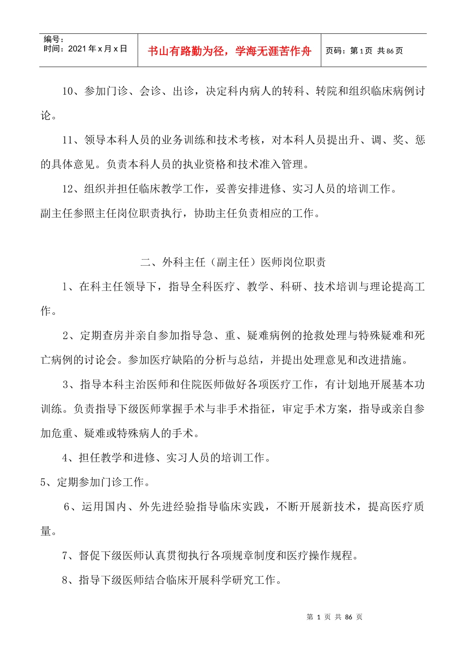 医院外科岗位职责_第2页