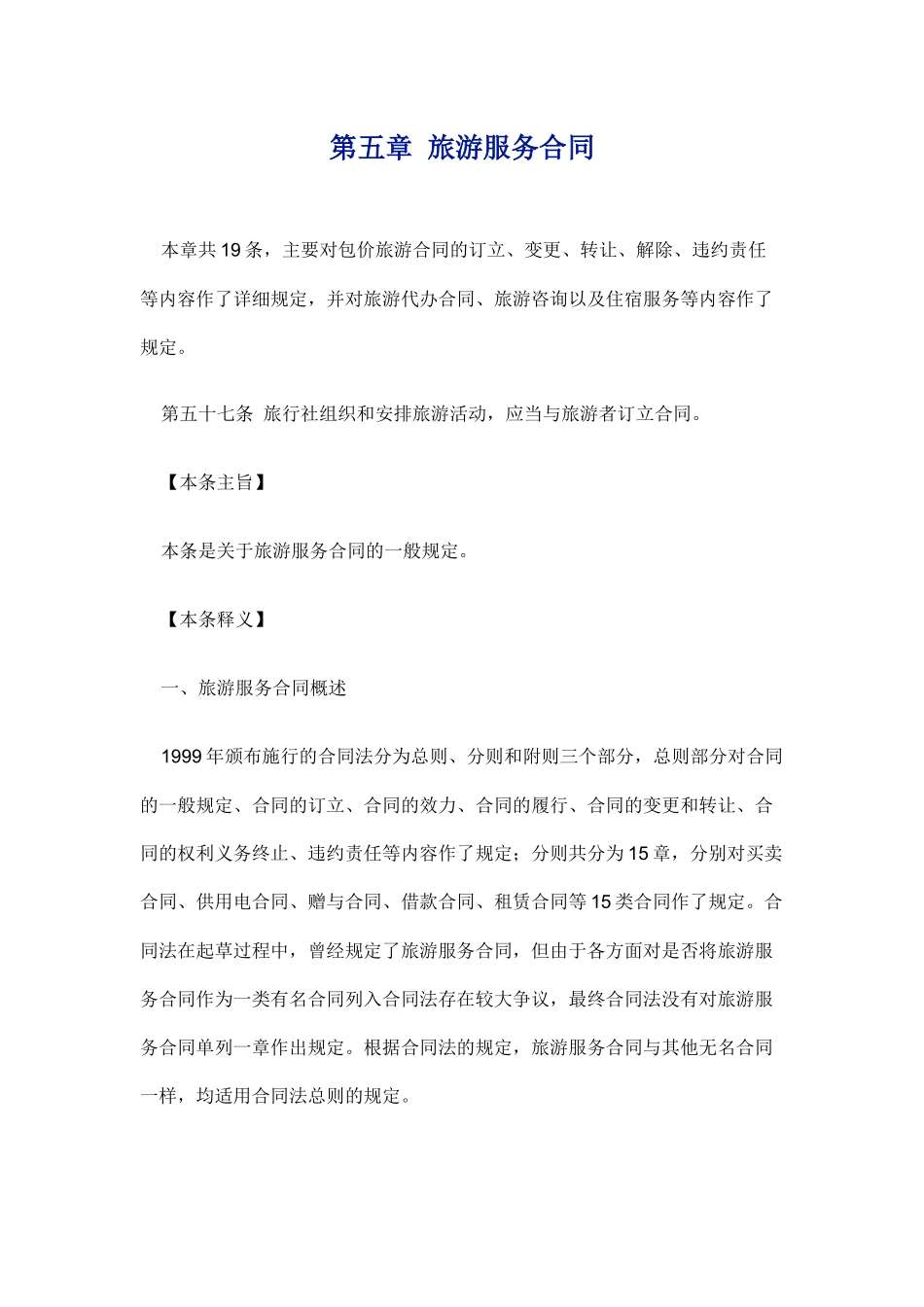 旅游服务合同_第1页