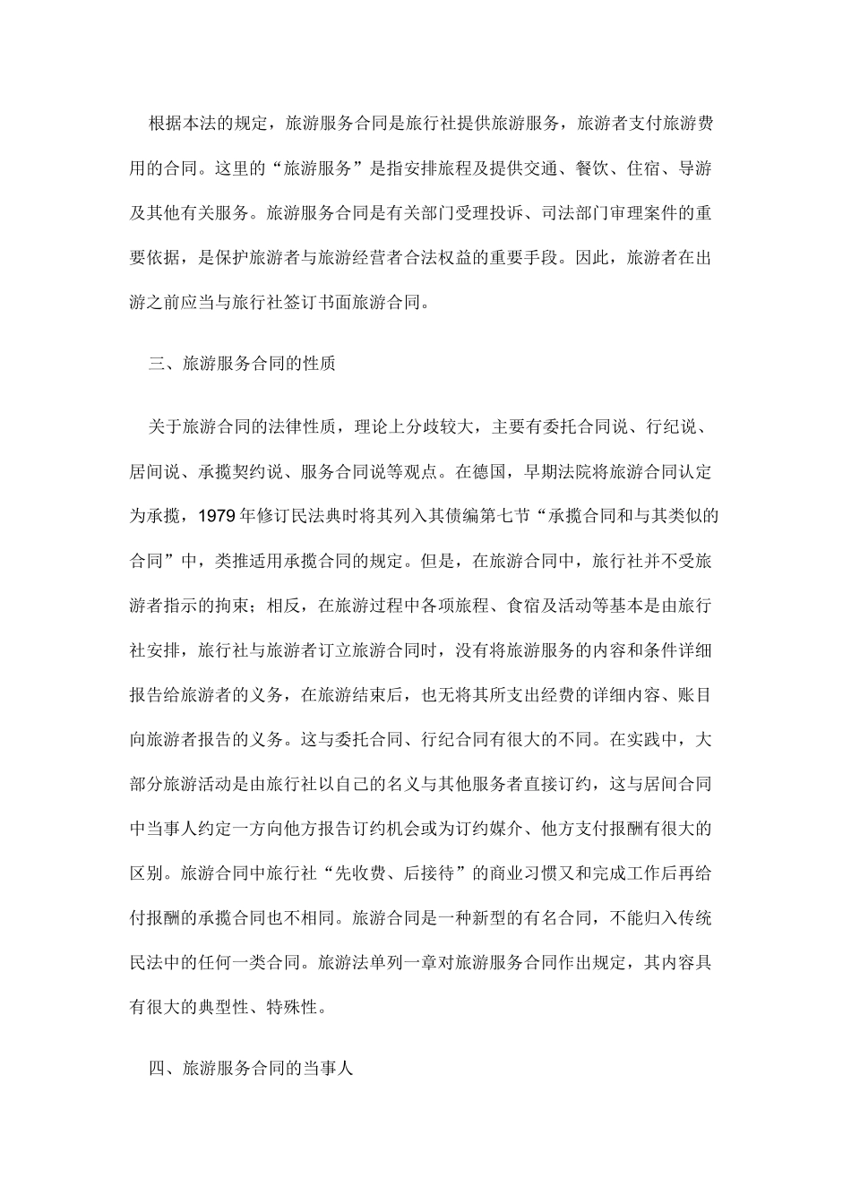 旅游服务合同_第3页