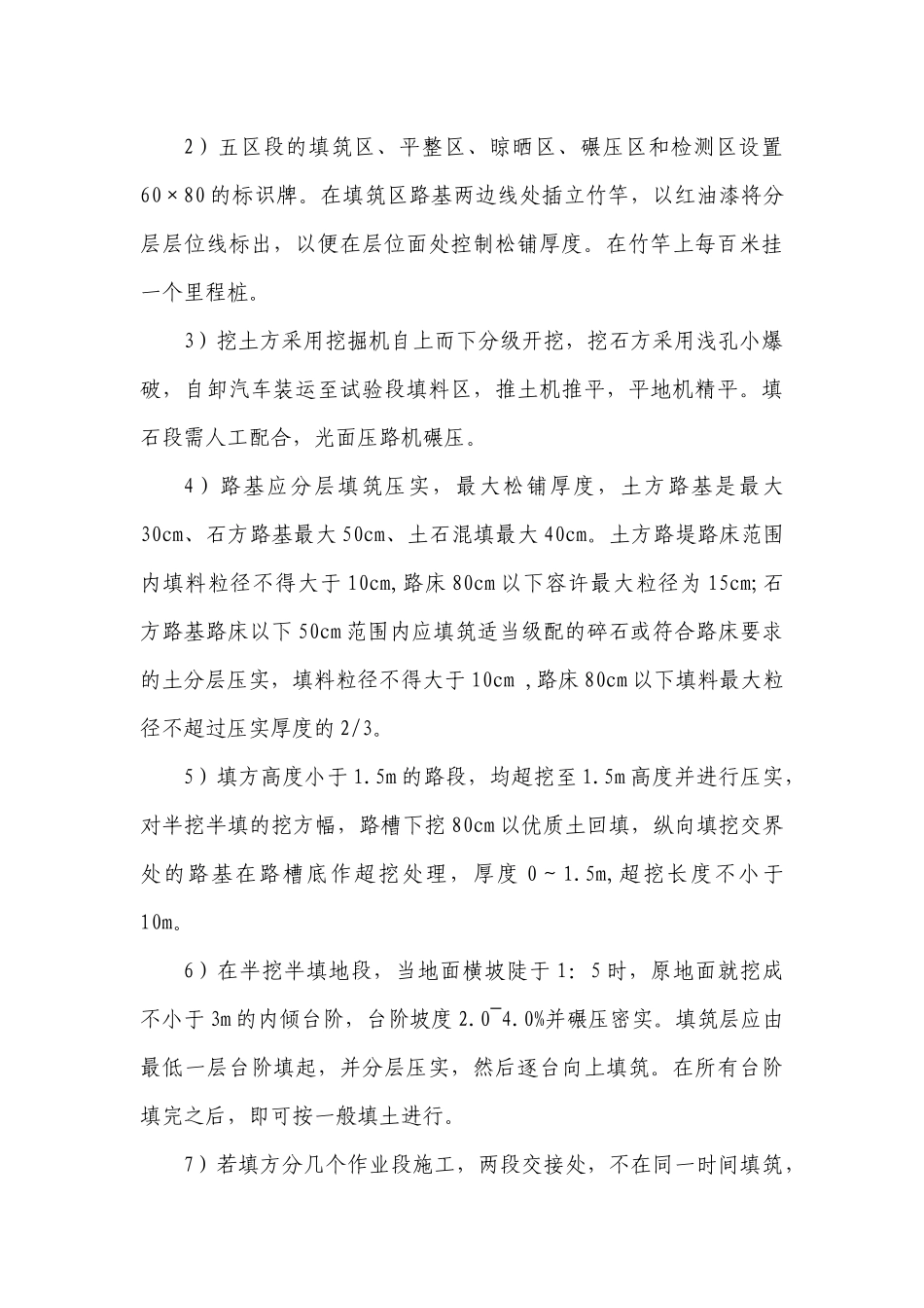 路基填方施工方案_第3页