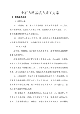 路基填方施工方案