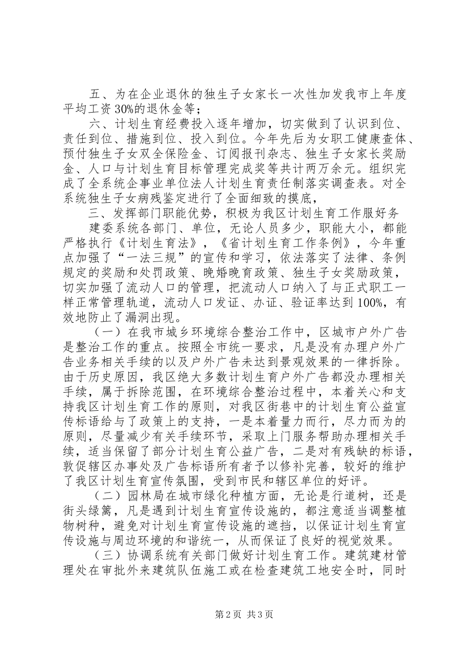 城建局计划生育履职工作汇报_第2页
