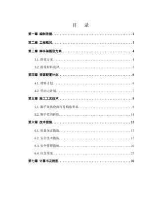 落地式外脚手架专项施工方案