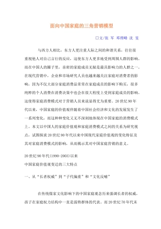 面向中国家庭的三角营销模型(1)