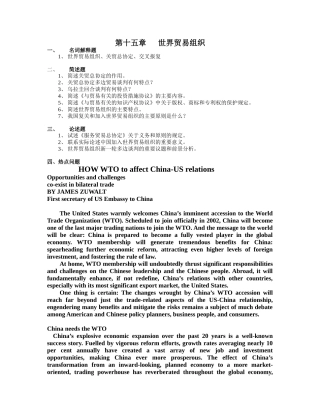 第十五章世界贸易组织-第十五章世界贸易组织
