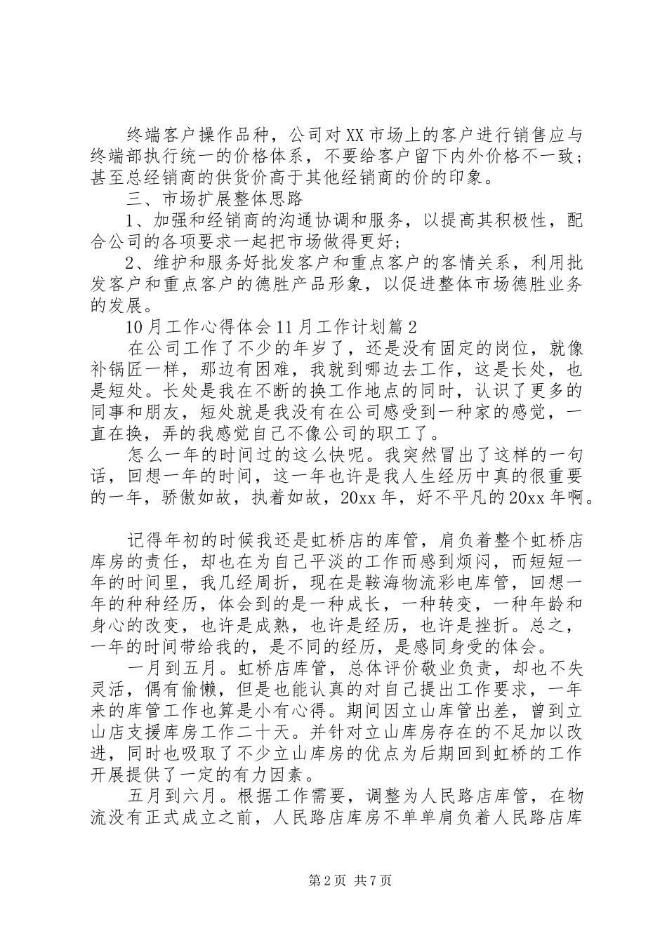 10月工作心得体会11月工作计划_第2页