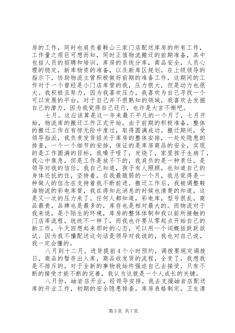 10月工作心得体会11月工作计划_第3页