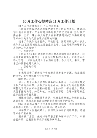 10月工作心得体会11月工作计划
