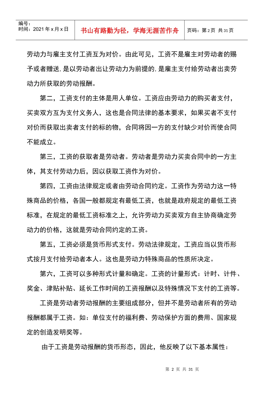 XXXX江苏省工资支付条例_第2页