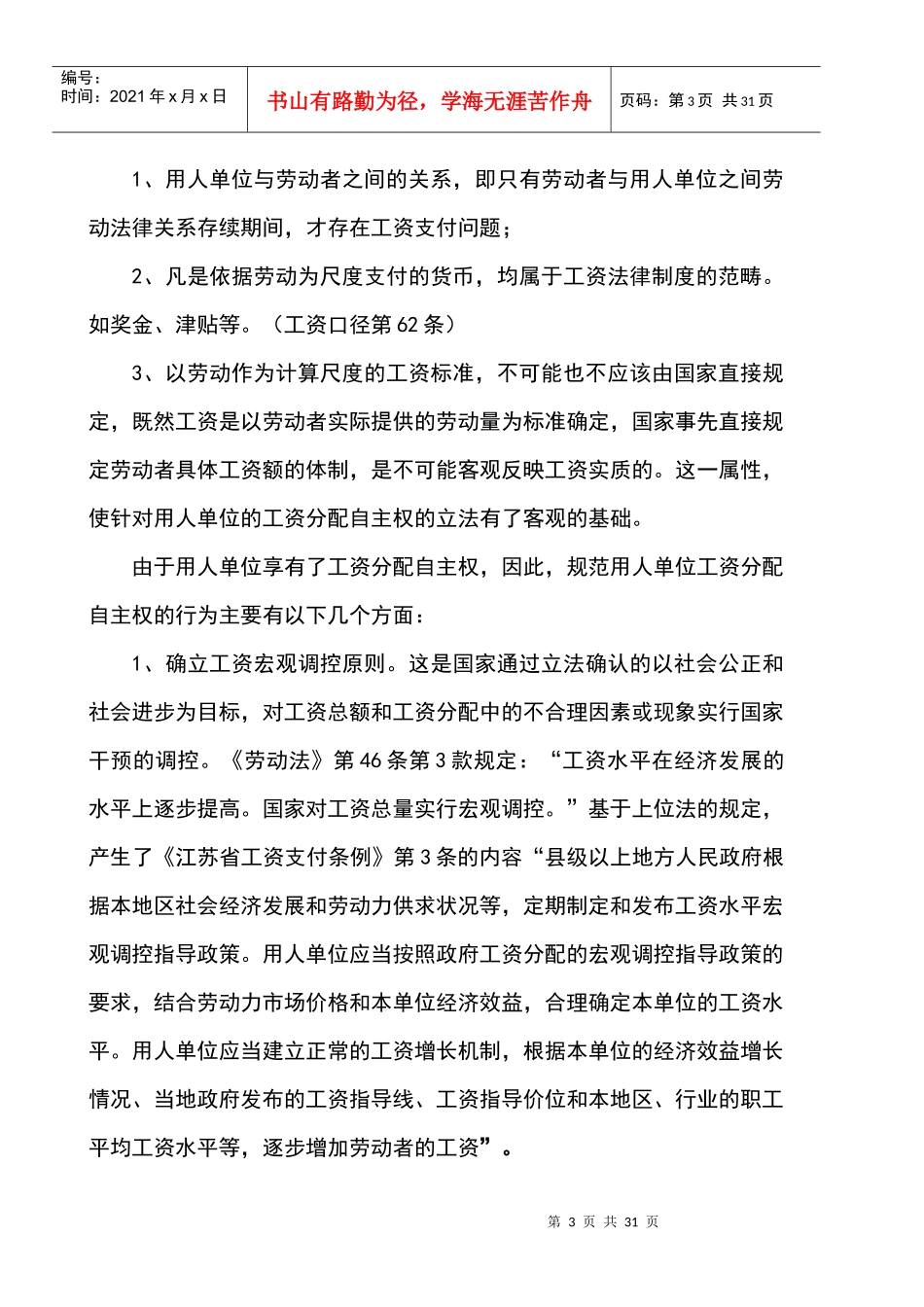 XXXX江苏省工资支付条例_第3页