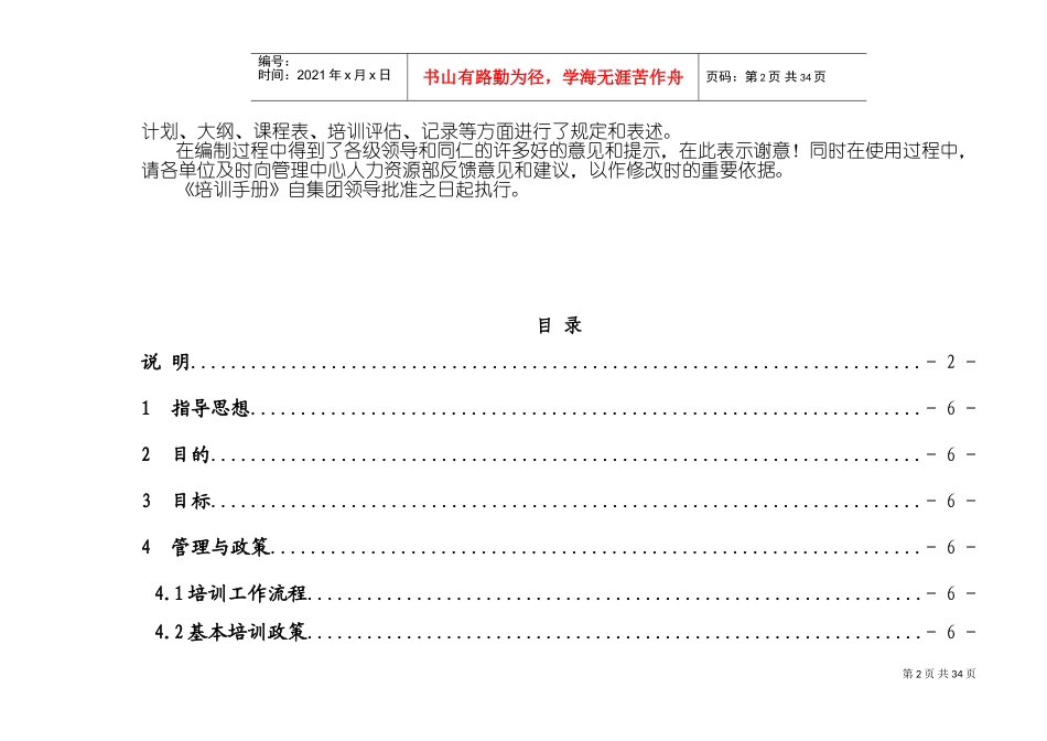 员工培训手册范本(DOC40页)_第2页