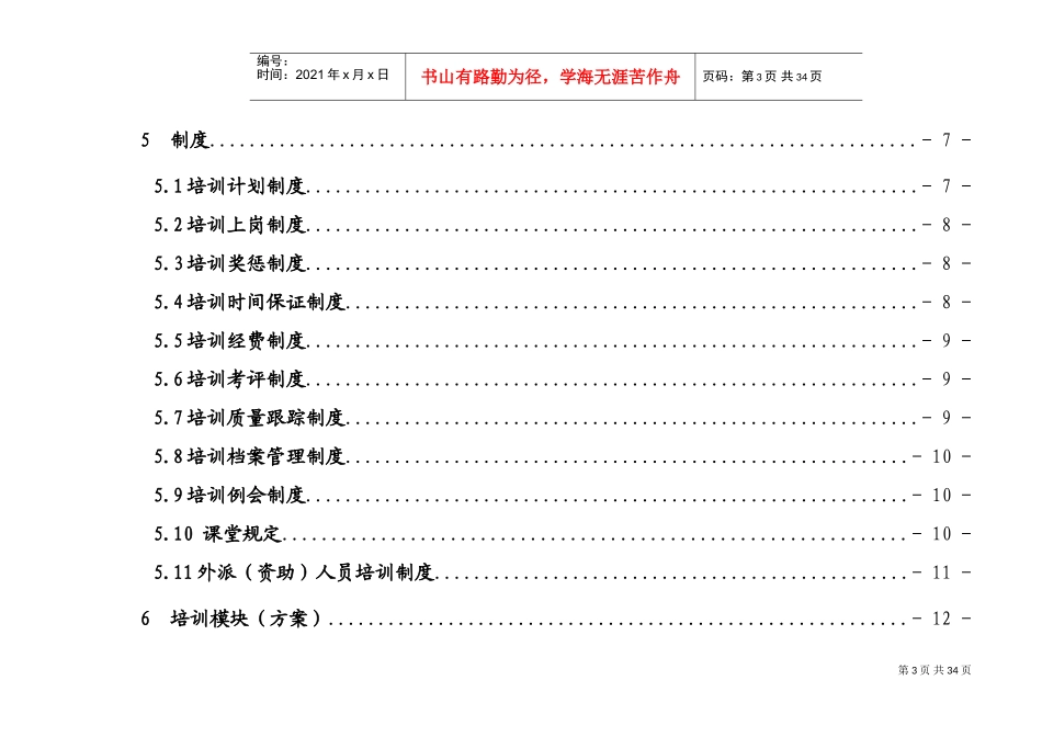 员工培训手册范本(DOC40页)_第3页