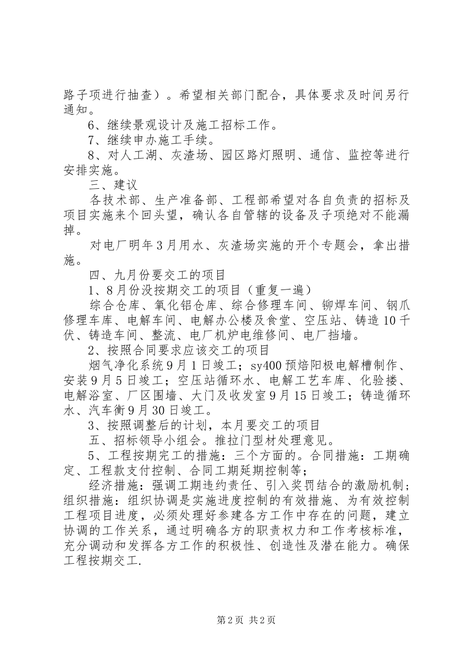 9月总结及10月计划会_第2页