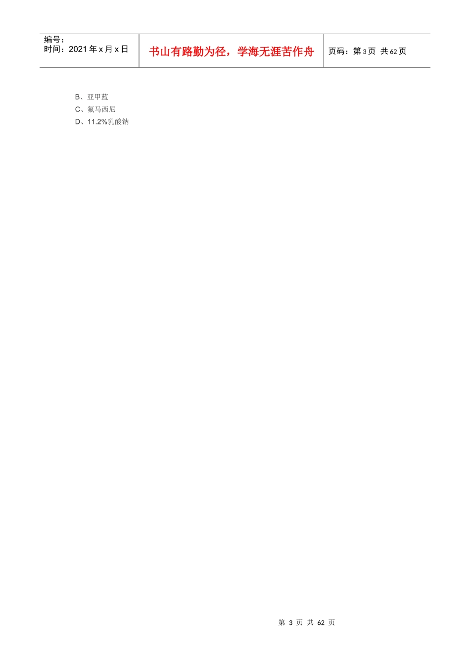 全科医生医学岗位培训试题_第3页