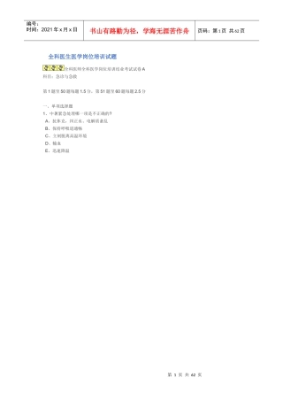 全科医生医学岗位培训试题