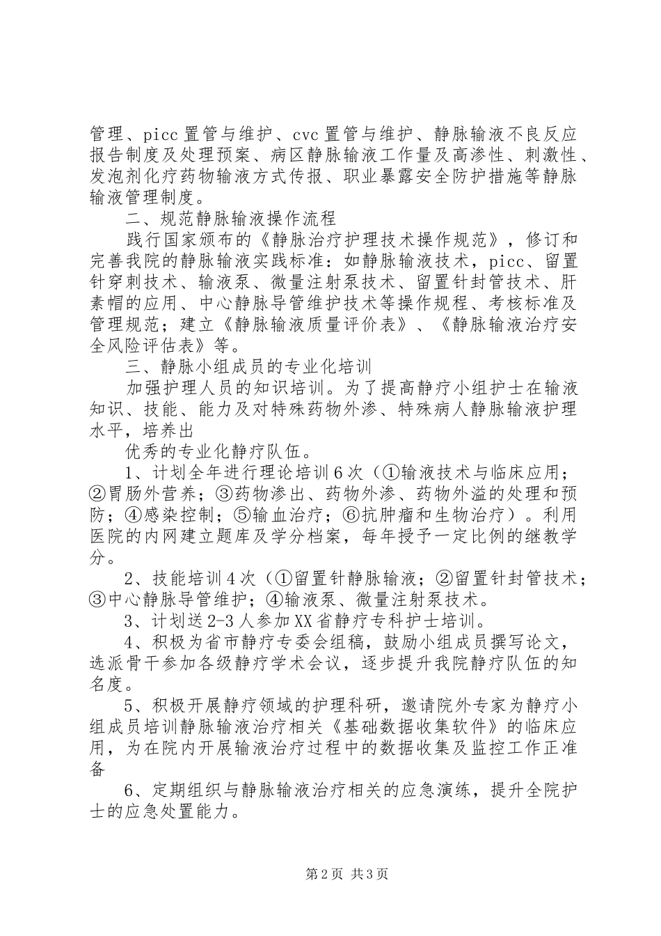 20XX年静疗小组工作计划范例_第2页