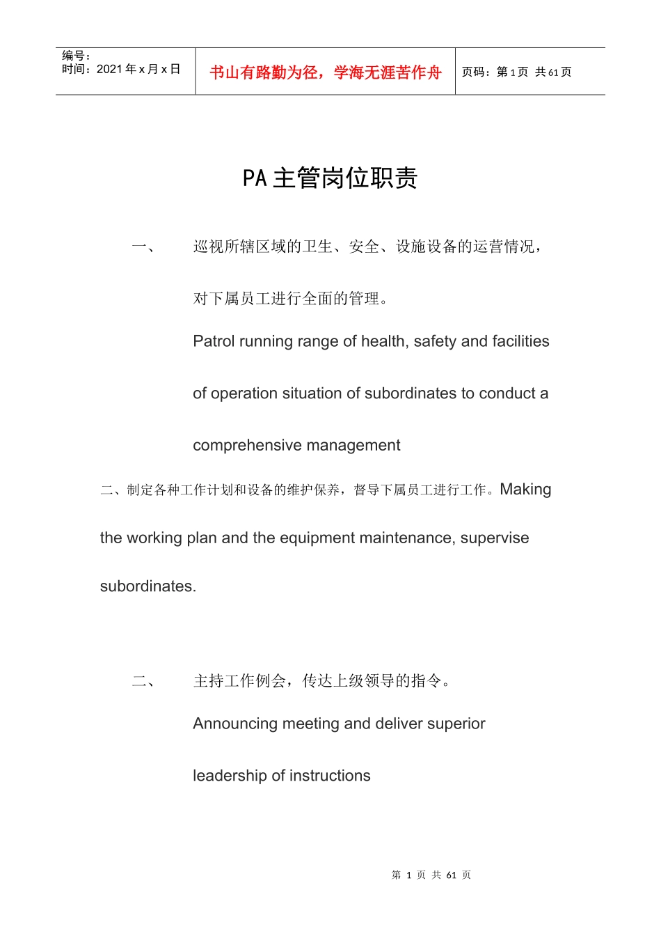 人力资源-2022PA主管岗位职责_第1页