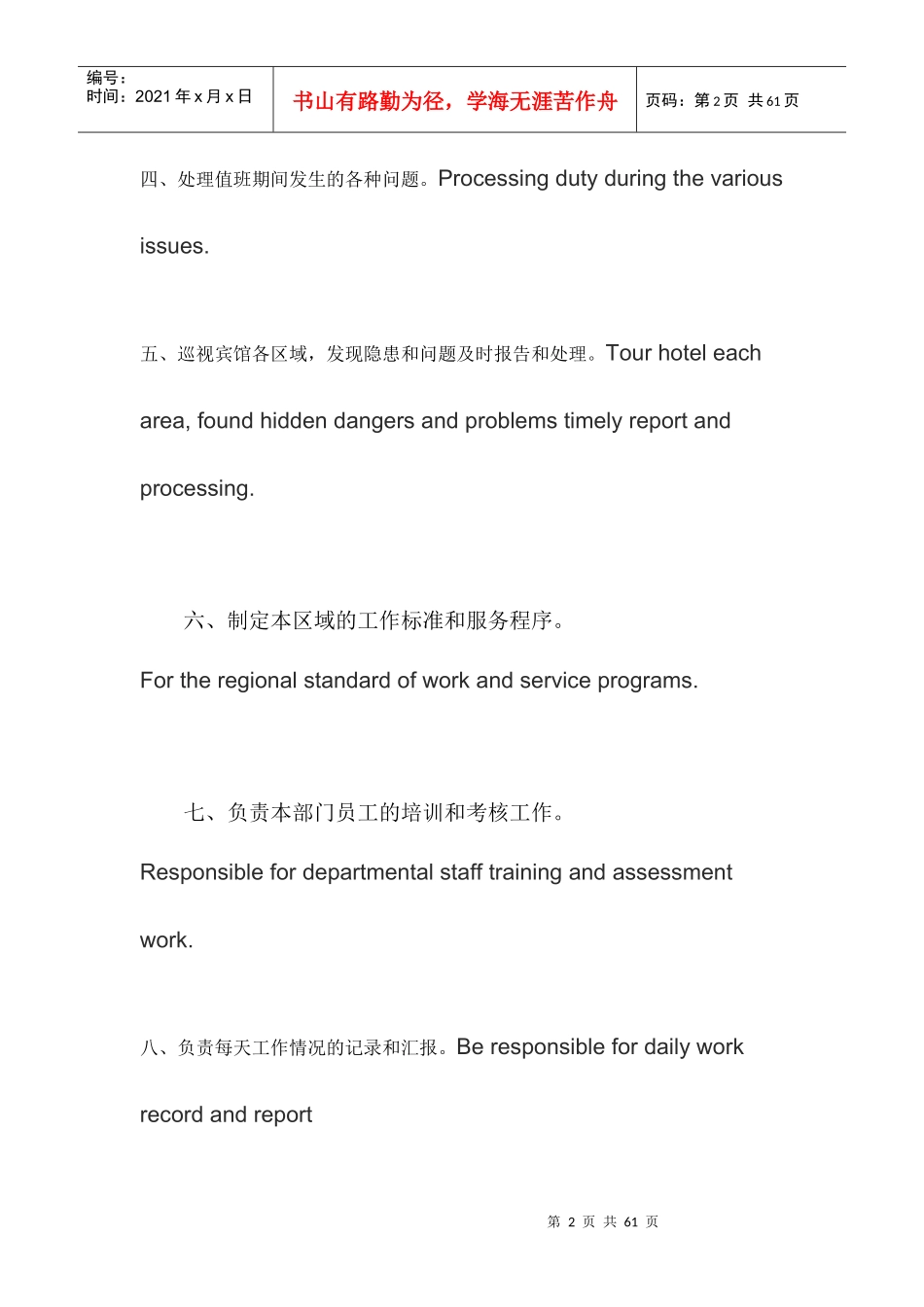 人力资源-2022PA主管岗位职责_第2页