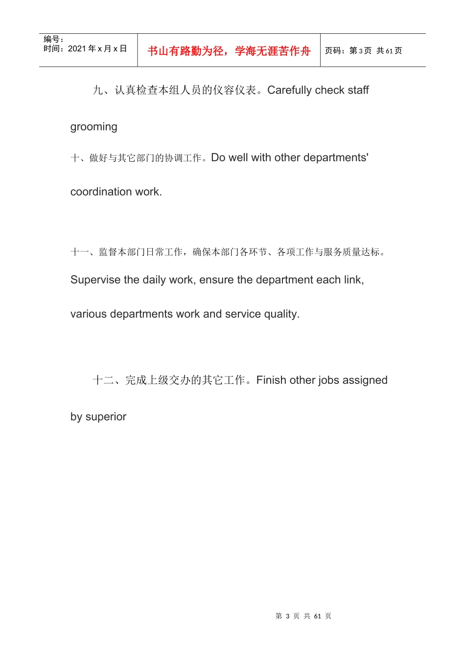 人力资源-2022PA主管岗位职责_第3页